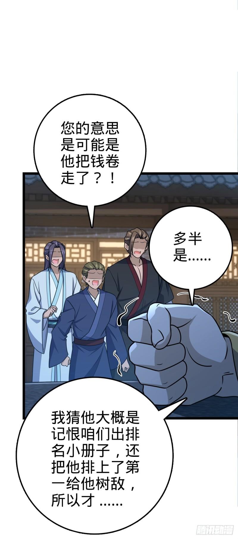 大王饶命漫画,610 新谋划24图