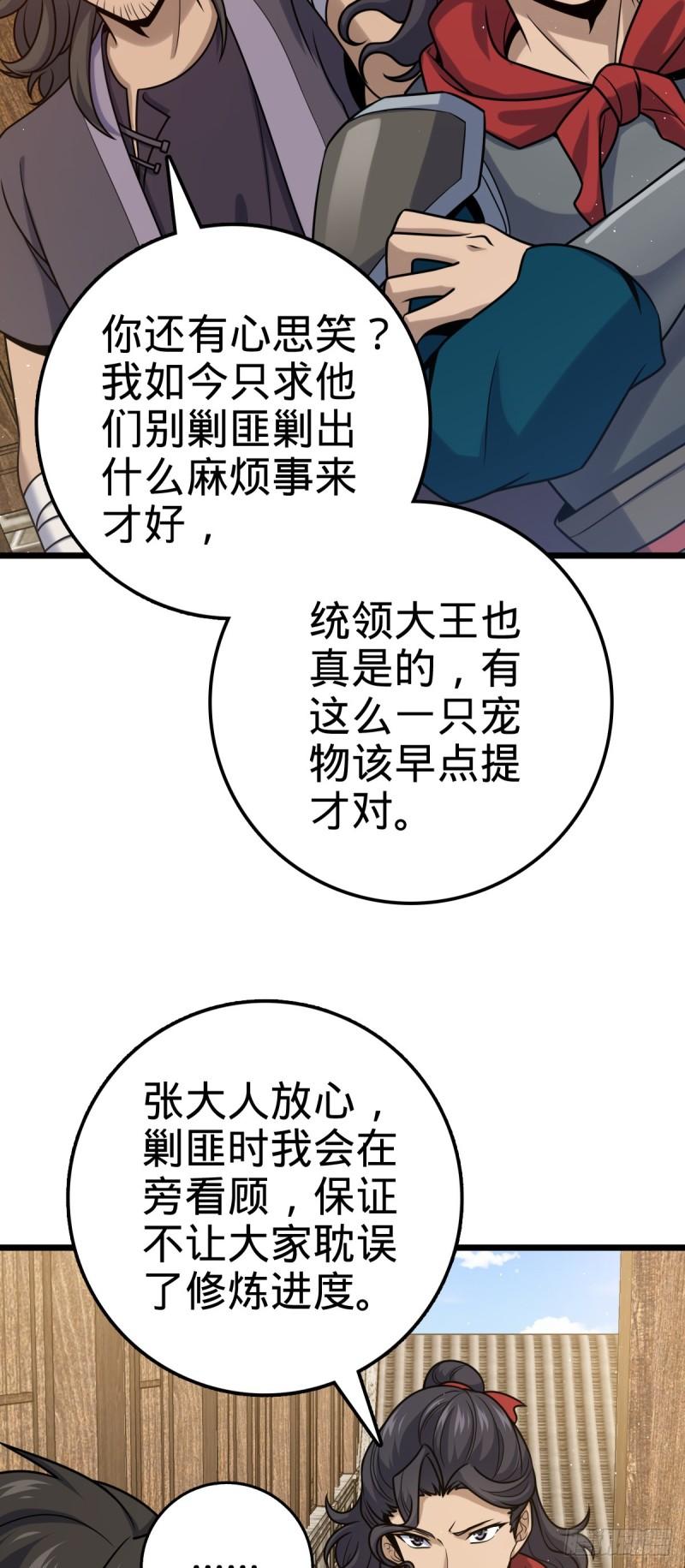 大王饶命漫画,613 偏爱25图