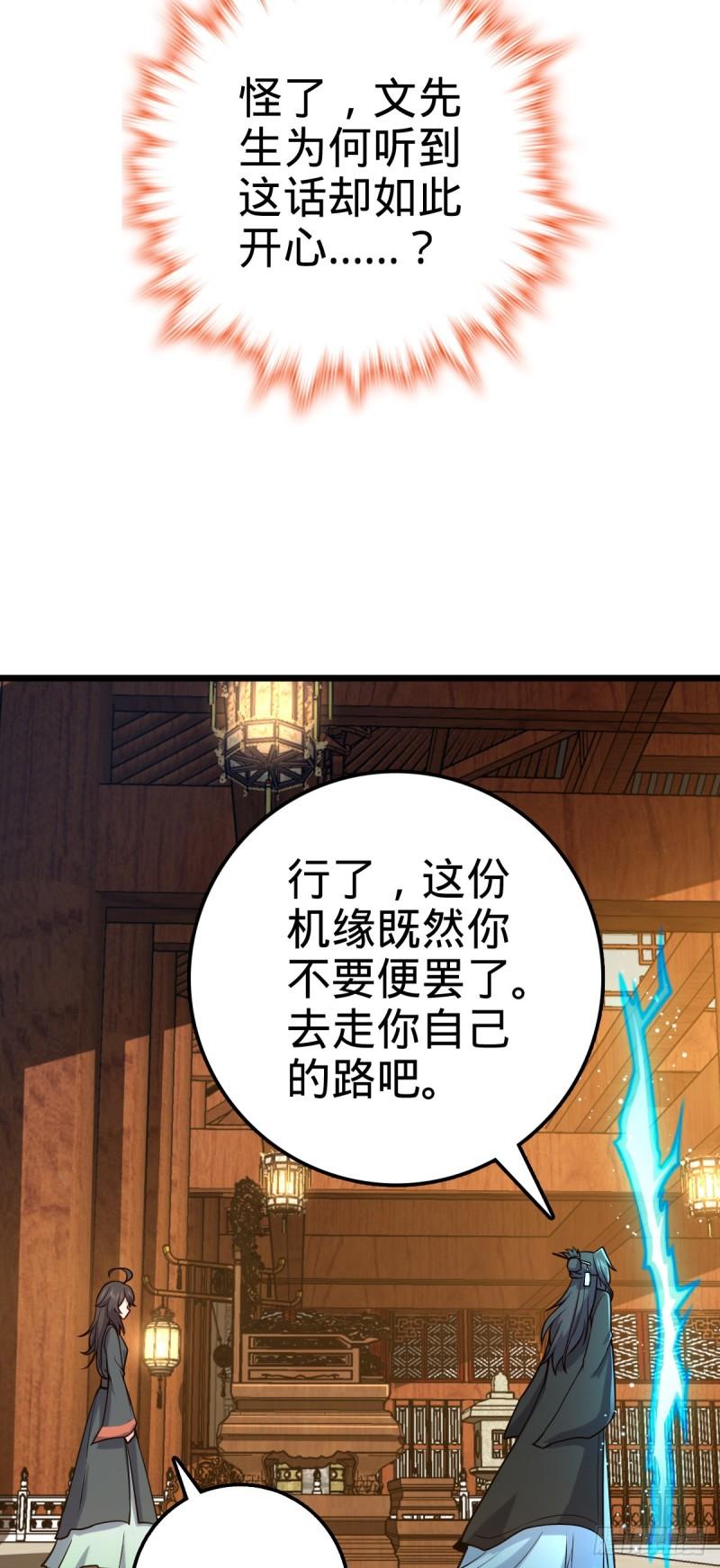 大王饶命漫画,613 偏爱40图