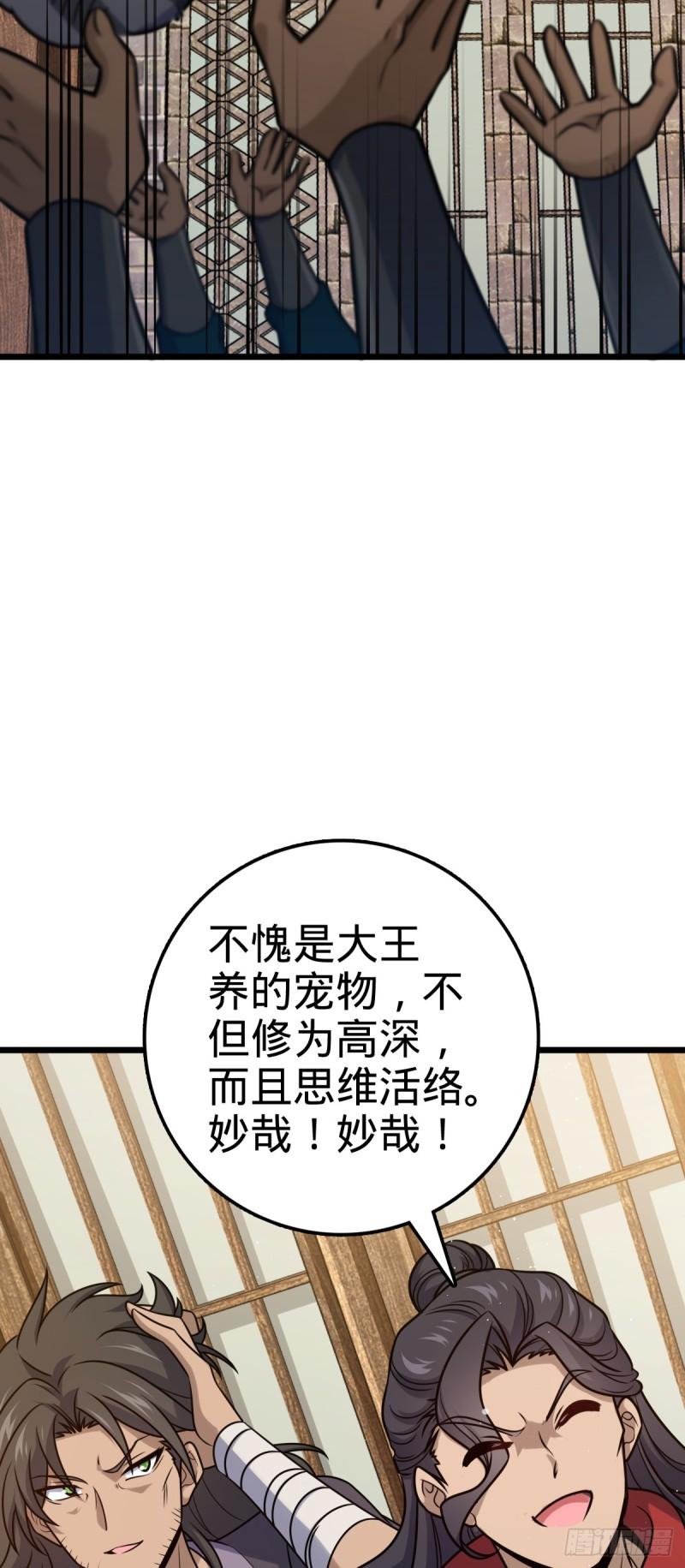 大王饶命漫画,613 偏爱24图