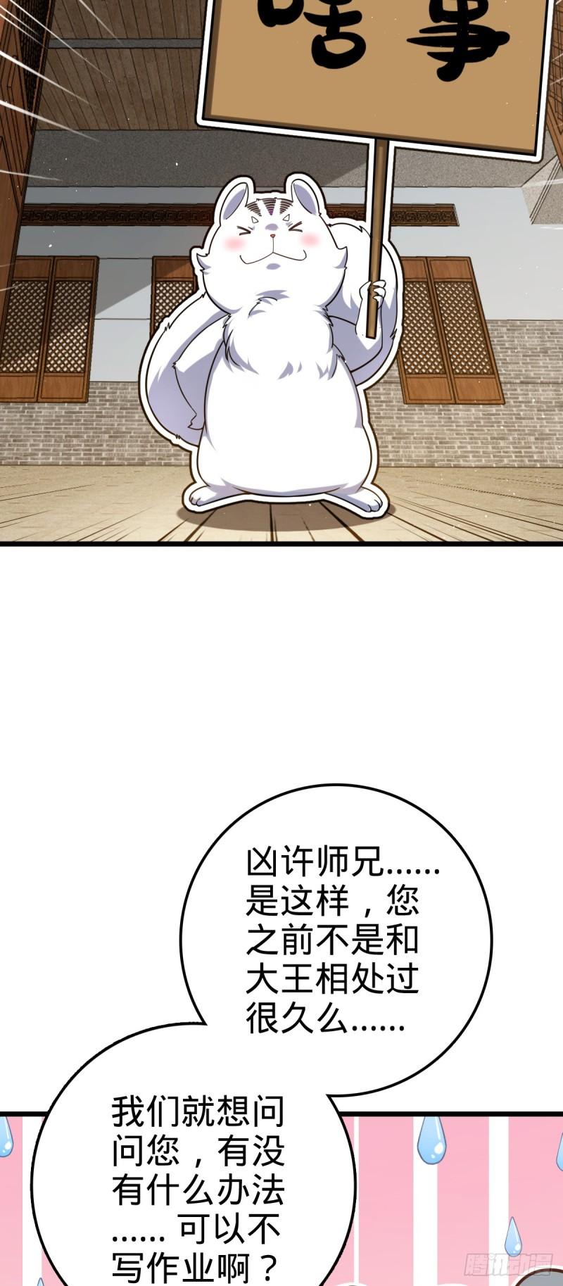 大王饶命漫画,613 偏爱8图