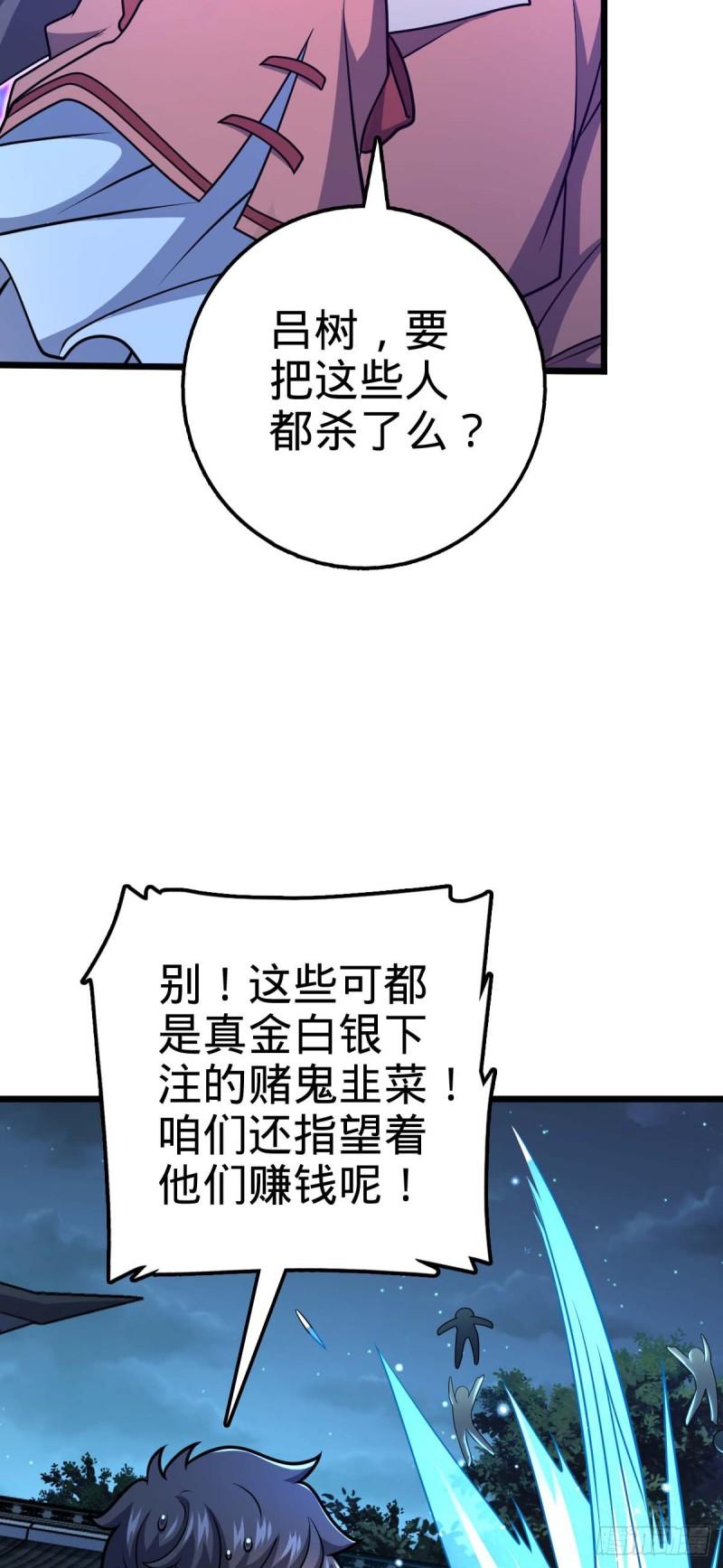 大王饶命漫画,615 云雾中的剑庐6图