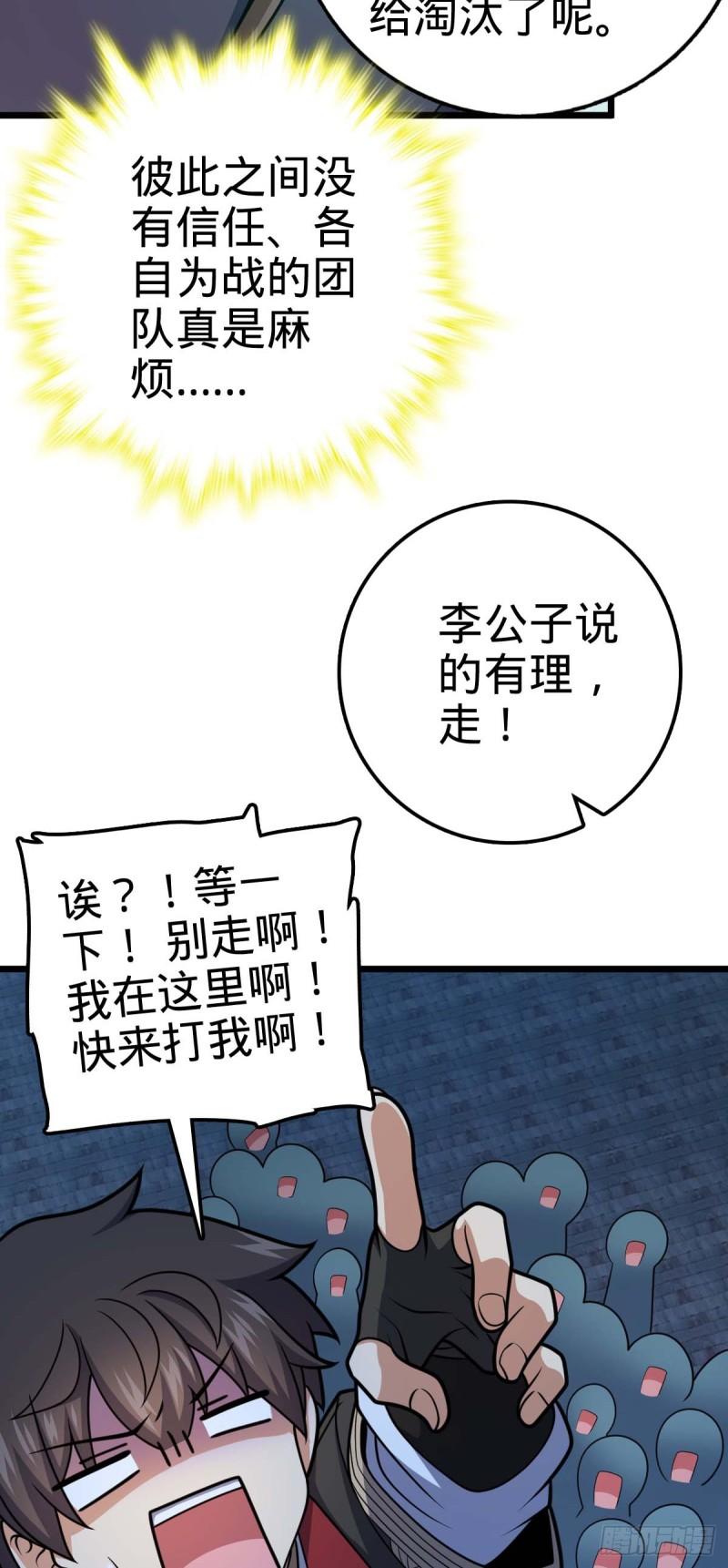 大王饶命漫画,615 云雾中的剑庐20图