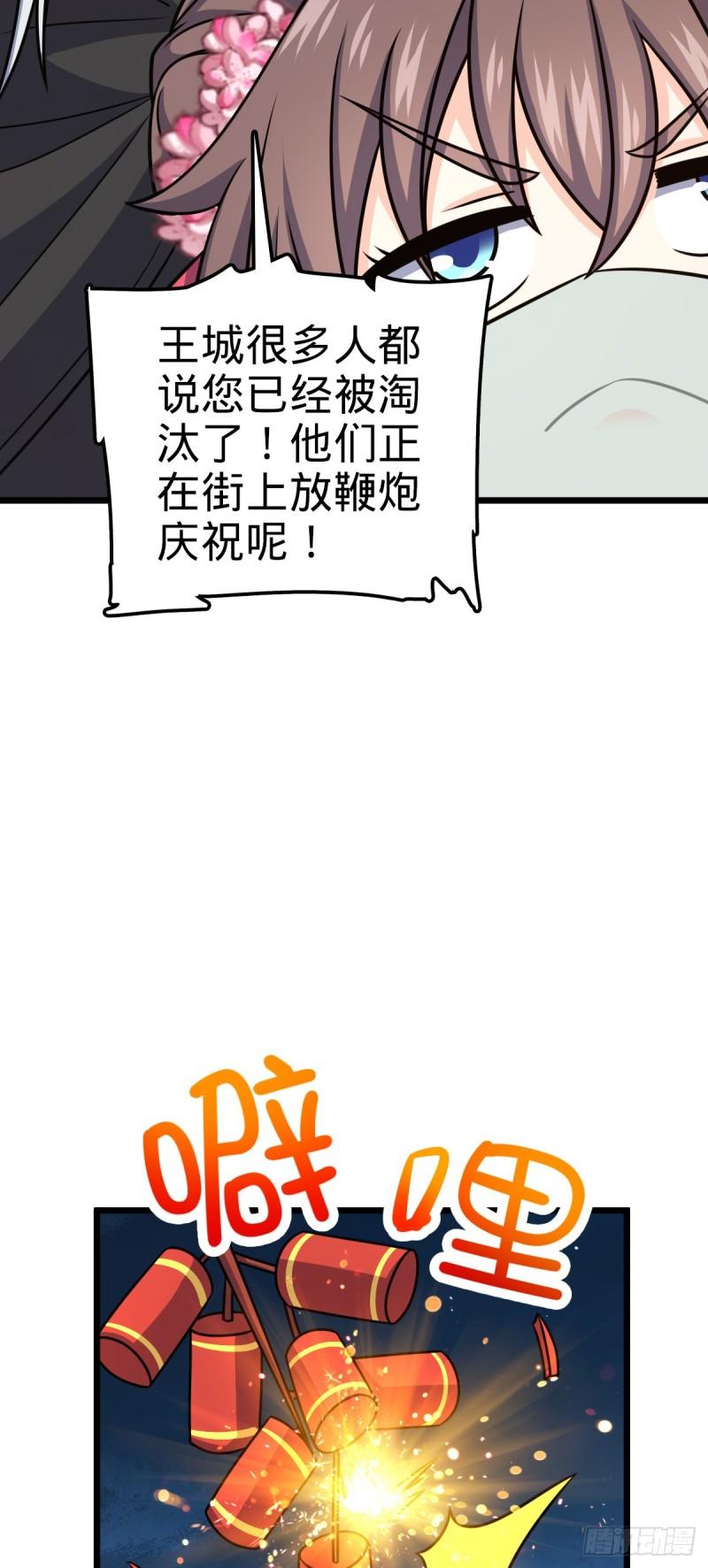 大王饶命漫画,616 傀儡师，明月晔56图