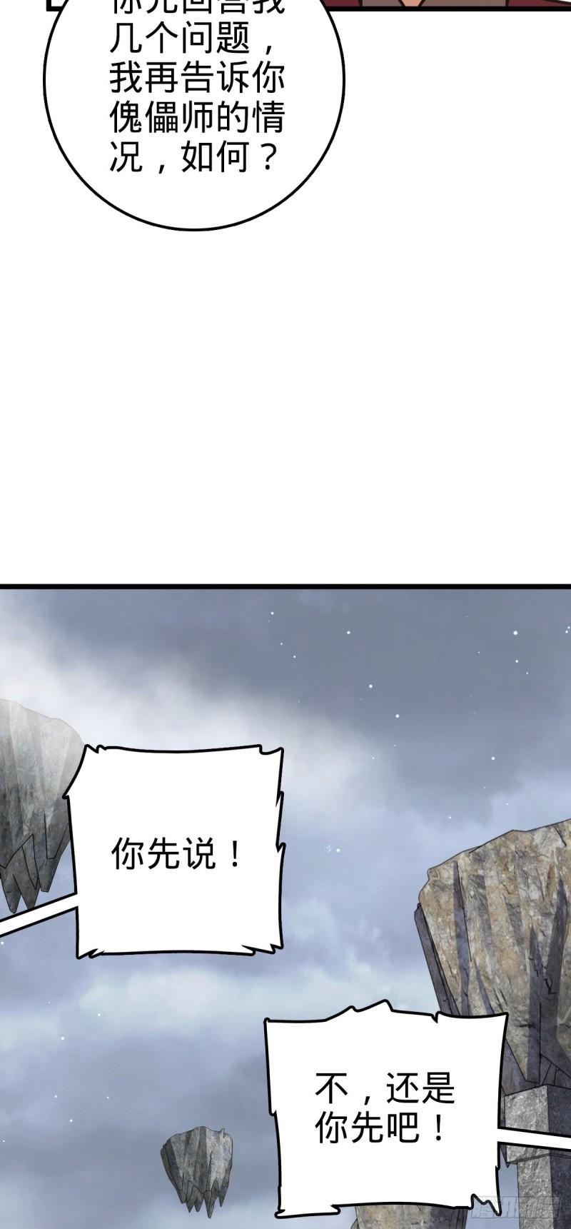 大王饶命漫画,616 傀儡师，明月晔45图