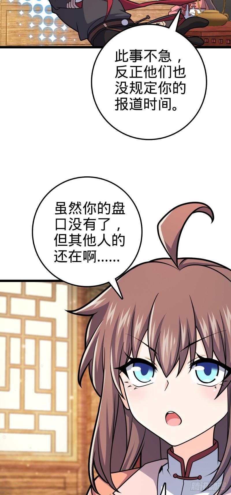 大王饶命漫画,617 剑庐大宗师32图