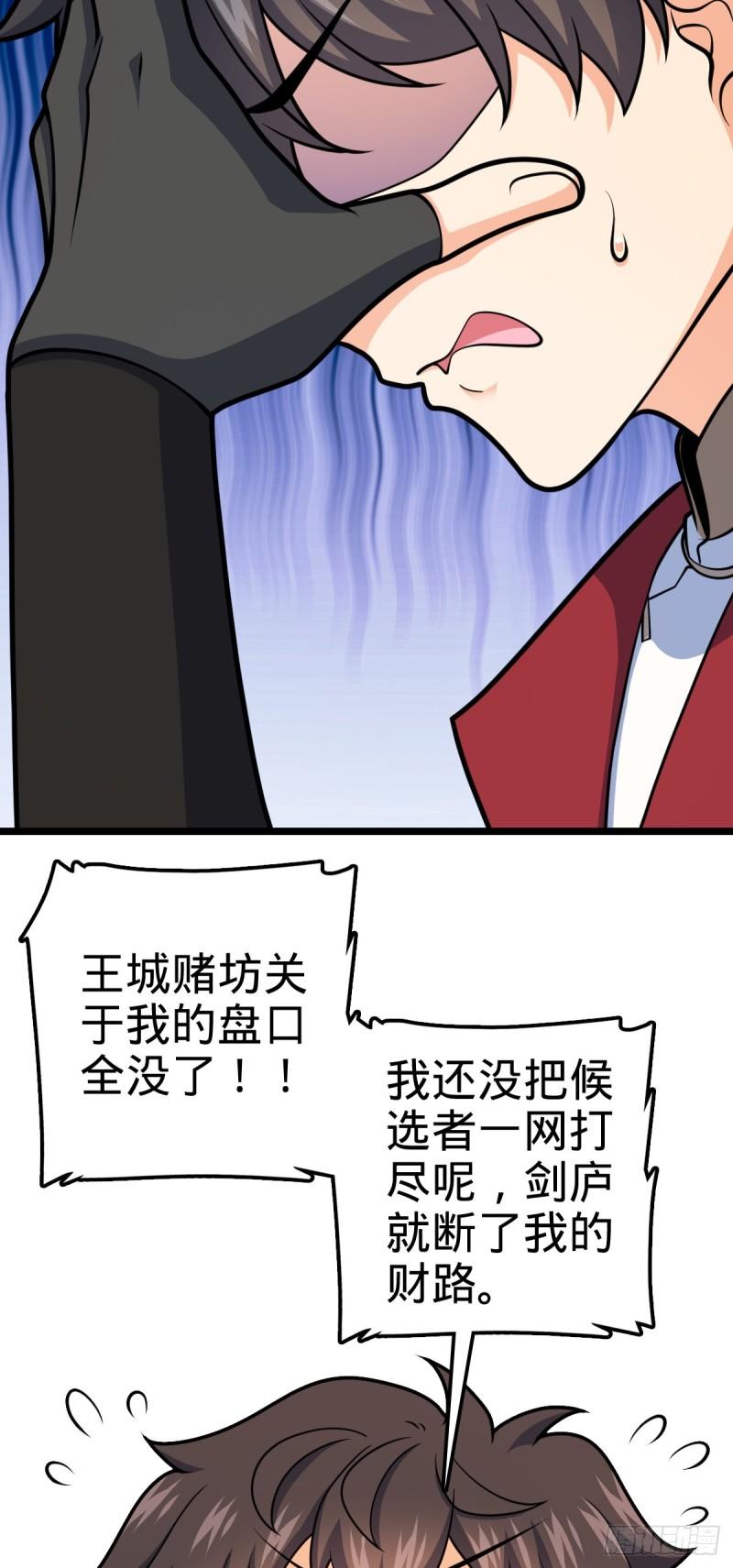 大王饶命漫画,617 剑庐大宗师28图