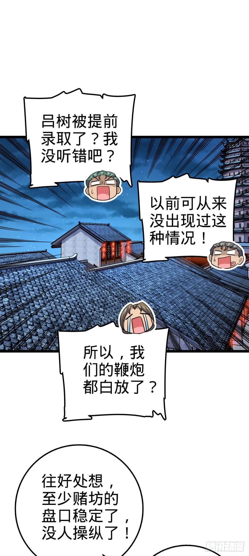 大王饶命漫画,617 剑庐大宗师4图