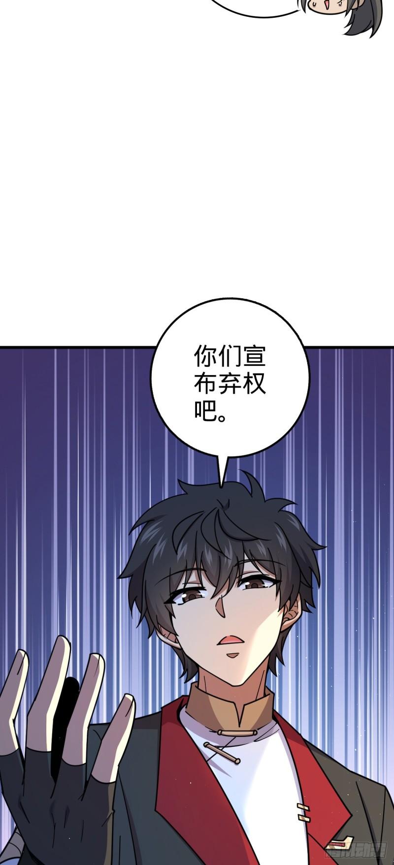 大王饶命漫画,618 剑庐大师兄14图