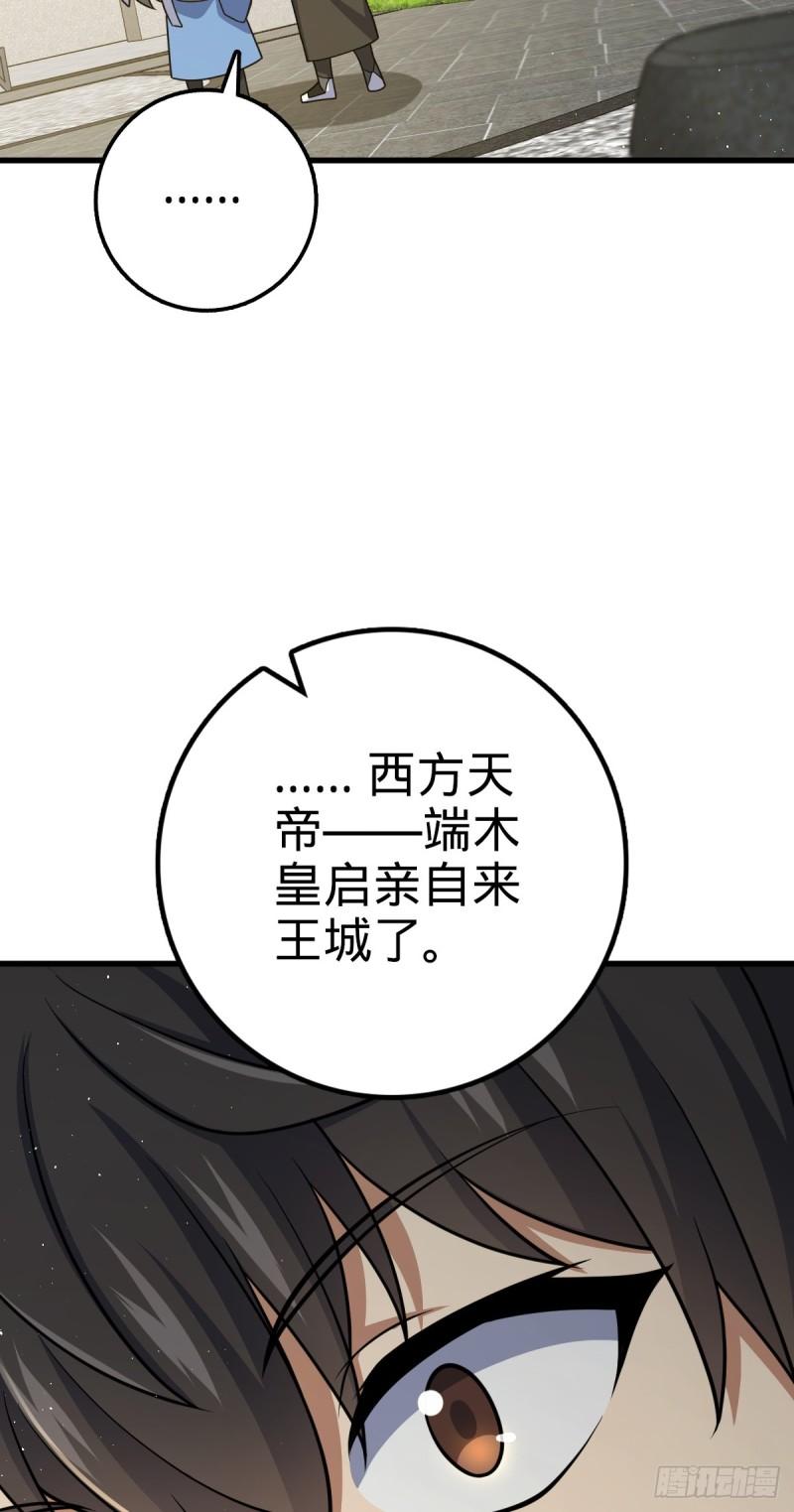 大王饶命漫画,618 剑庐大师兄54图