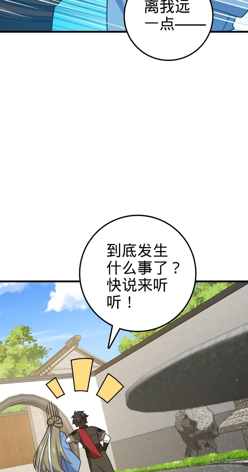 大王饶命漫画,618 剑庐大师兄53图