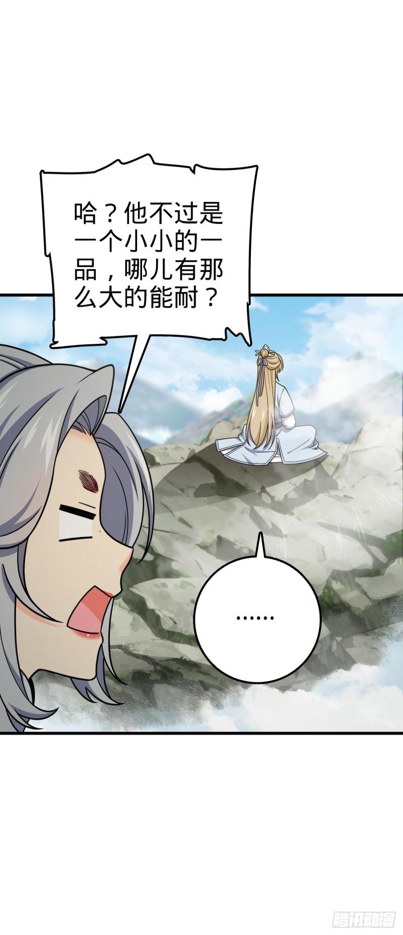 大王饶命漫画,618 剑庐大师兄40图