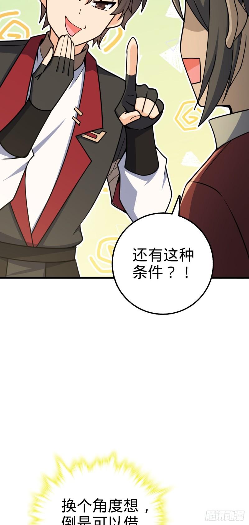 大王饶命漫画,618 剑庐大师兄23图