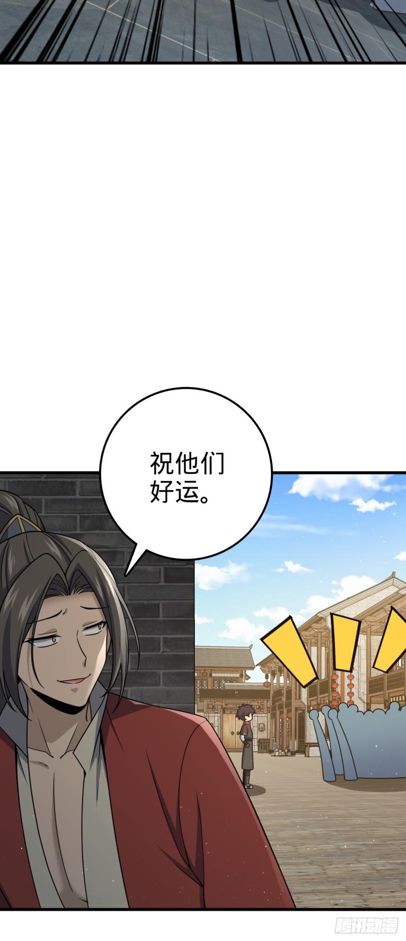 大王饶命漫画,618 剑庐大师兄33图