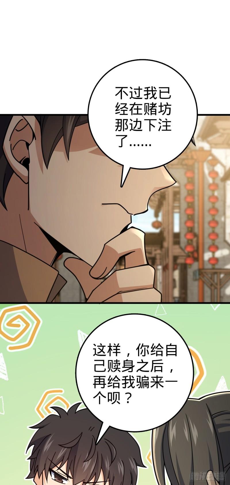 大王饶命漫画,618 剑庐大师兄22图