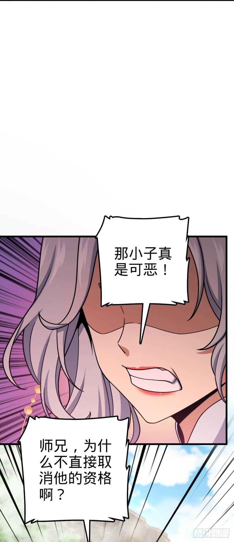 大王饶命漫画,618 剑庐大师兄37图