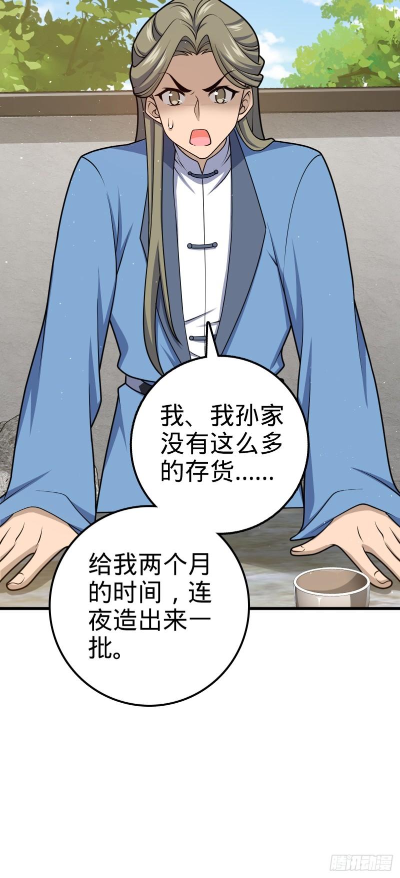 大王饶命漫画,618 剑庐大师兄48图