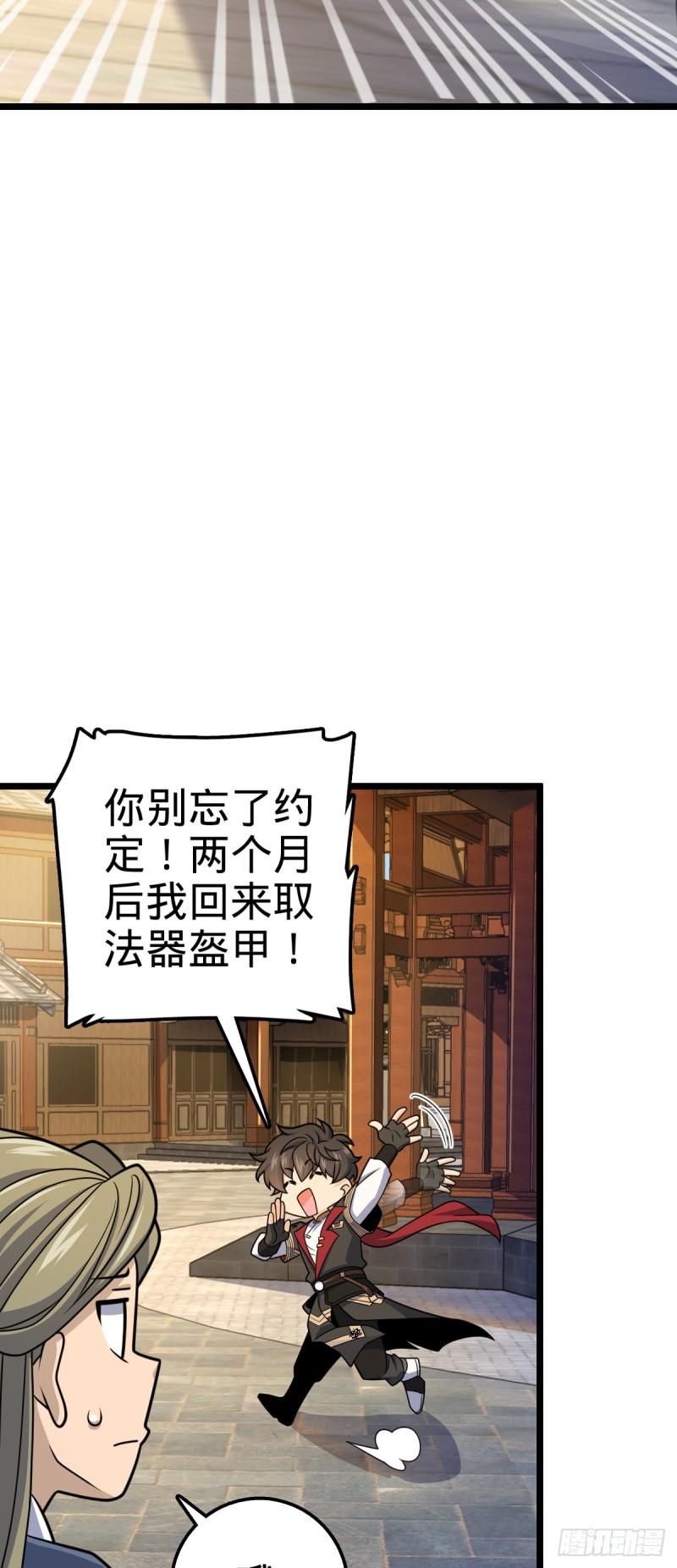 大王饶命漫画,619 要变天了9图