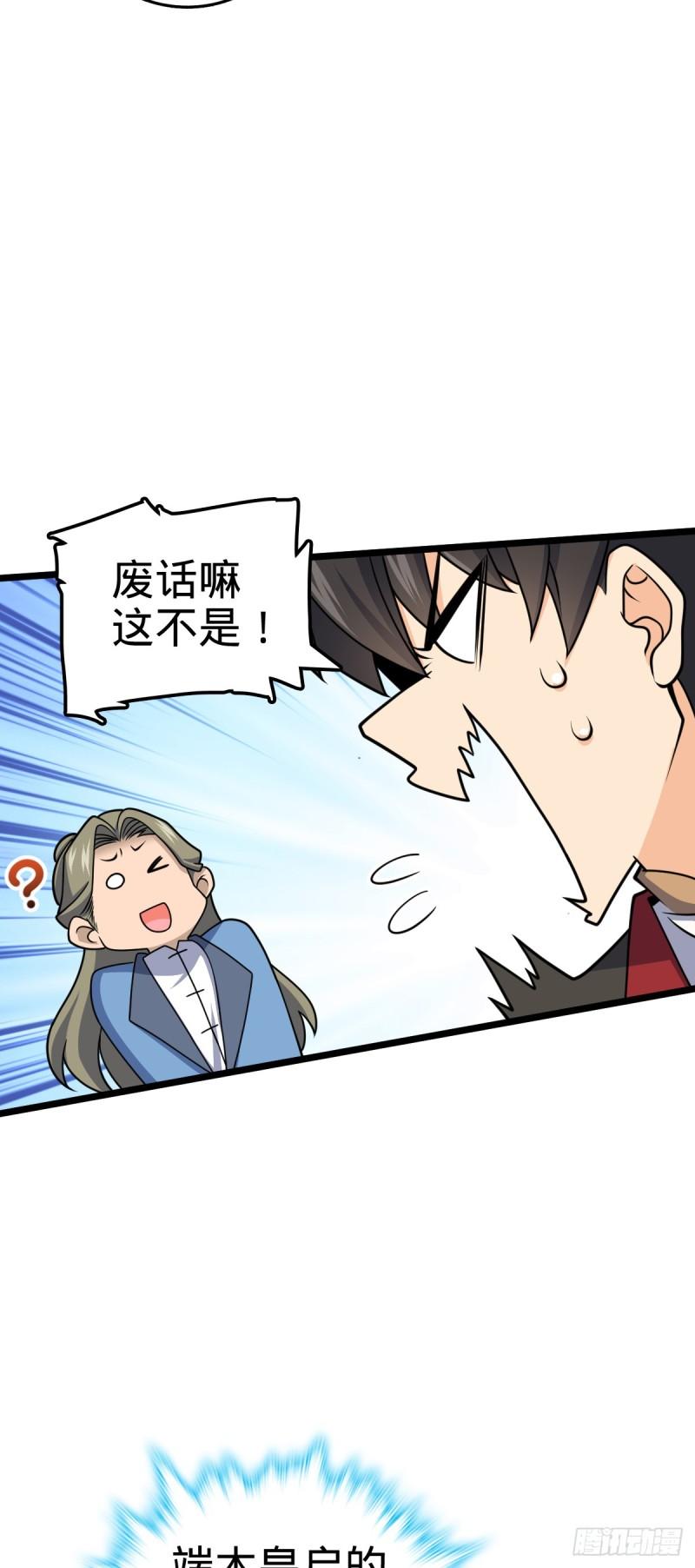 大王饶命漫画,619 要变天了5图