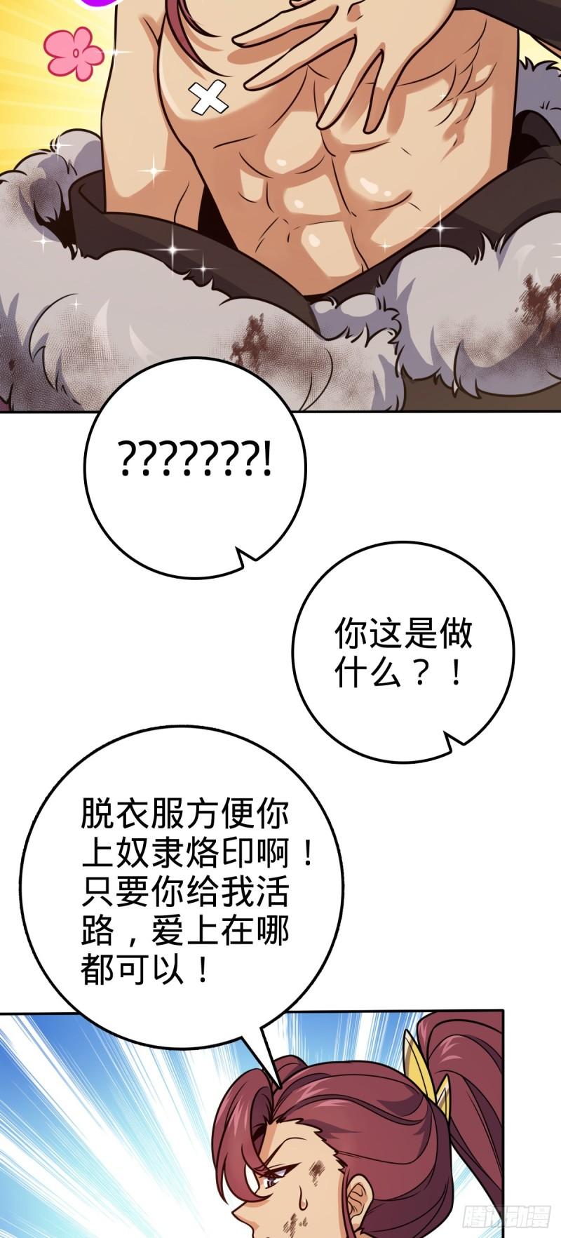 大王饶命漫画,621 恢复根基15图