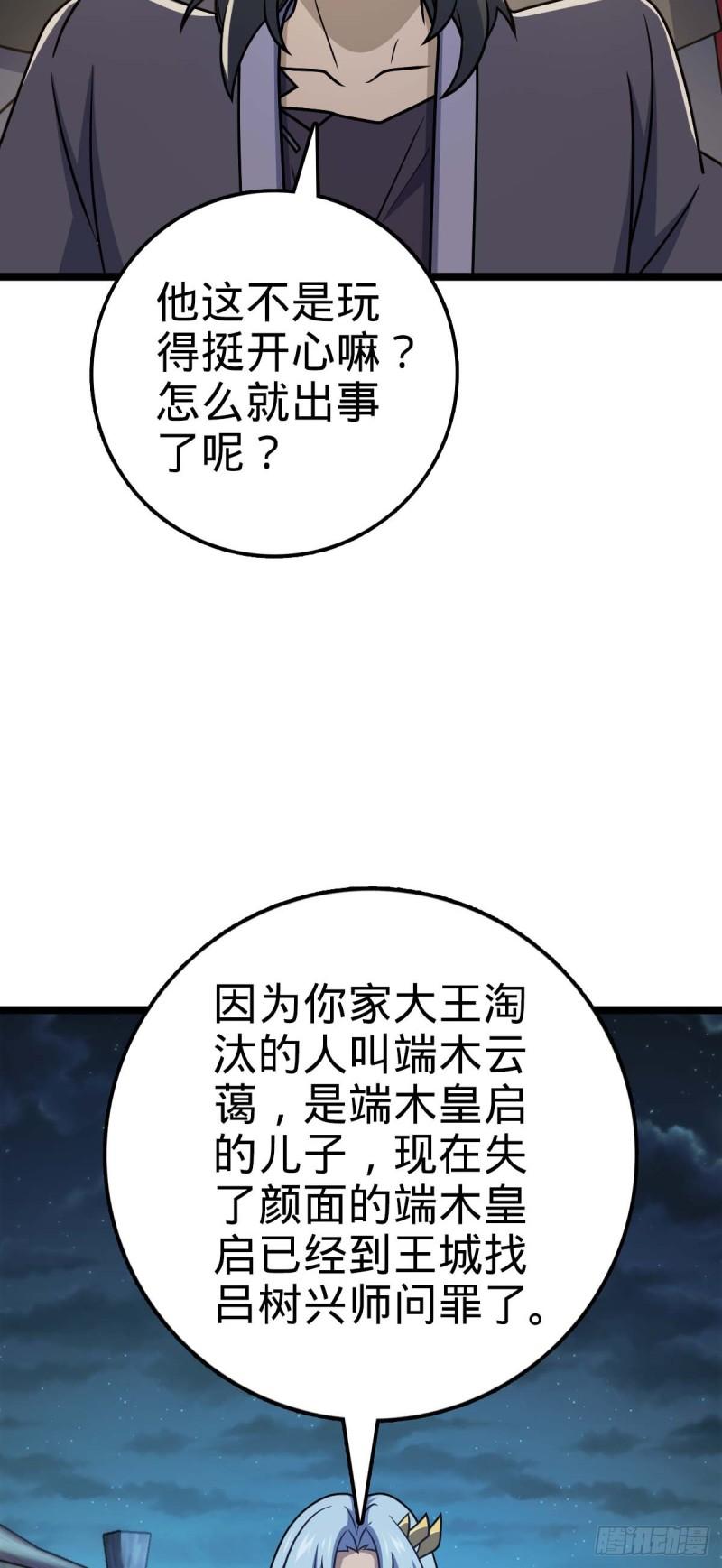 大王饶命漫画,622 结庐在人境6图