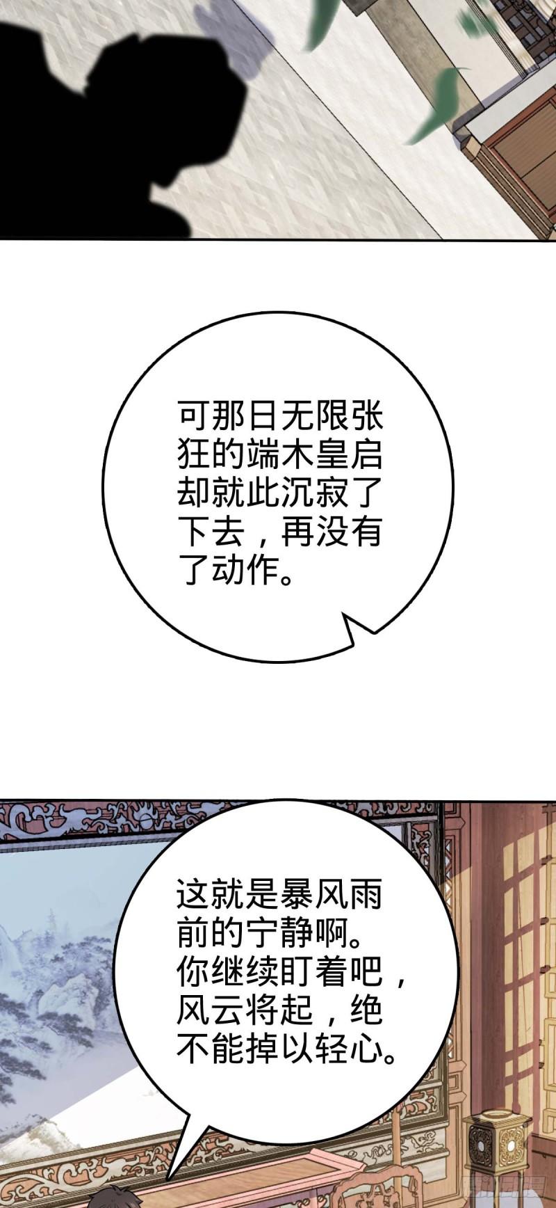 大王饶命漫画,622 结庐在人境24图