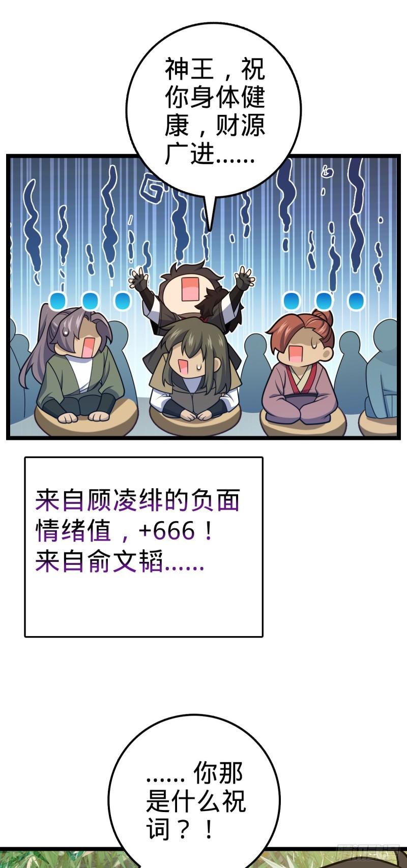 大王饶命漫画,623 剑庐也有王诗？！28图