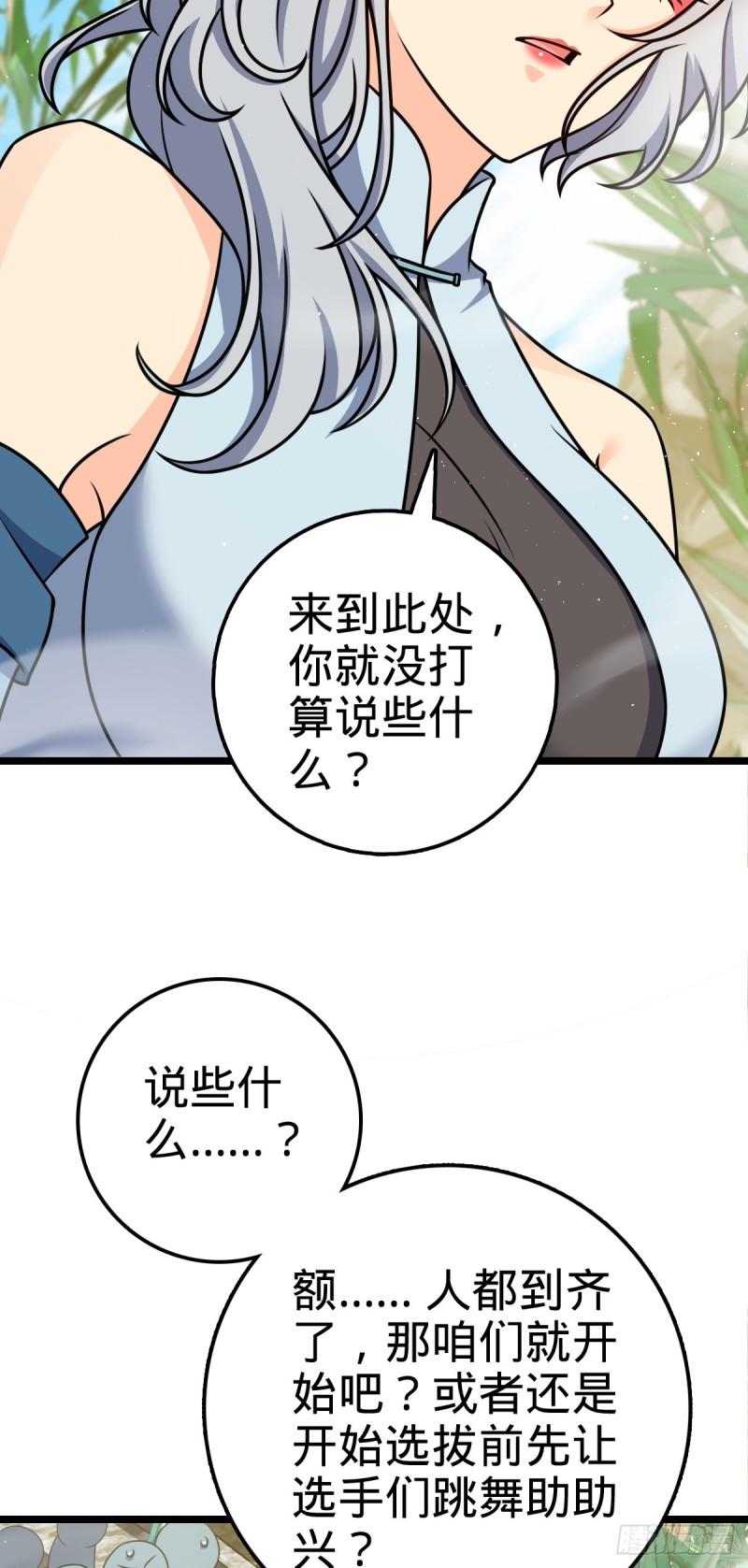 大王饶命漫画,623 剑庐也有王诗？！20图