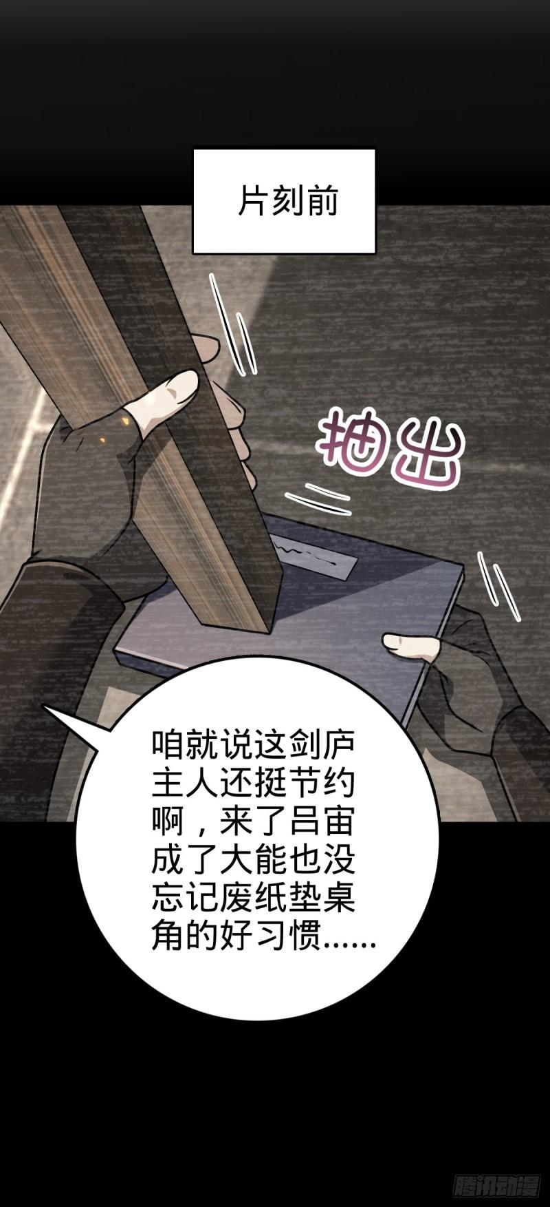 大王饶命漫画,624 草庐剑阵39图