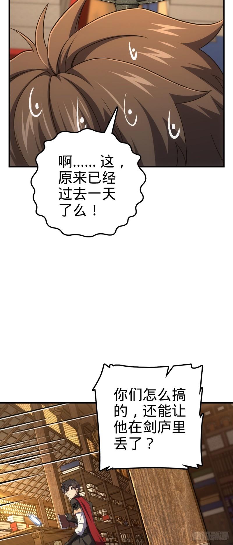 大王饶命漫画,624 草庐剑阵4图