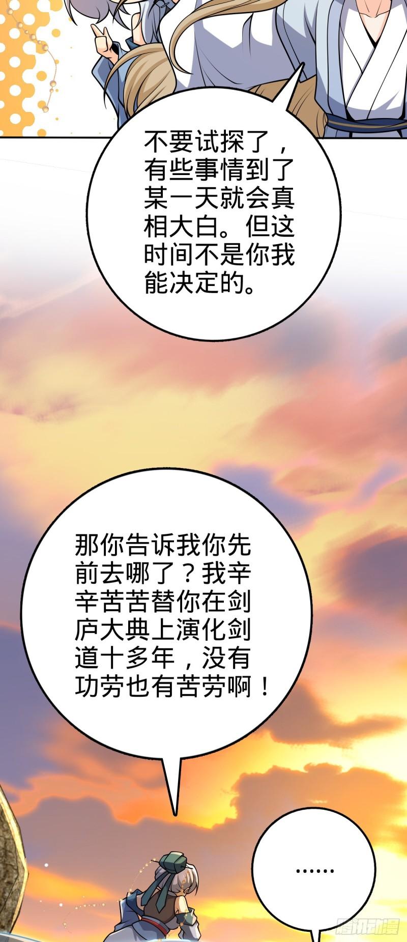 大王饶命漫画,625 剑庐主人留墨7图