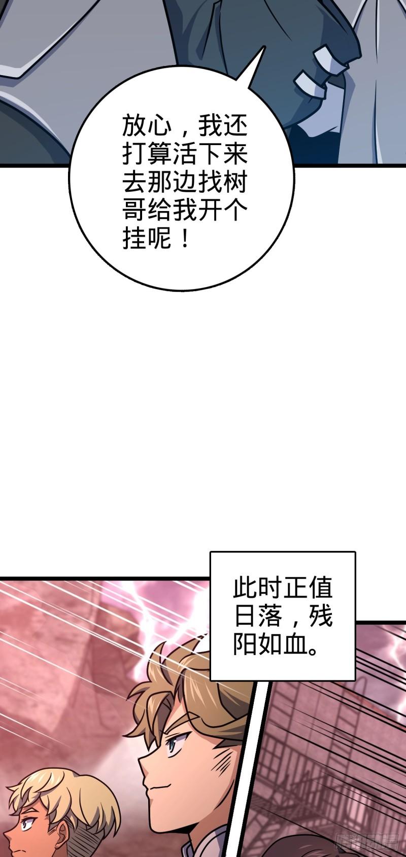 大王饶命漫画,626 全面入侵63图