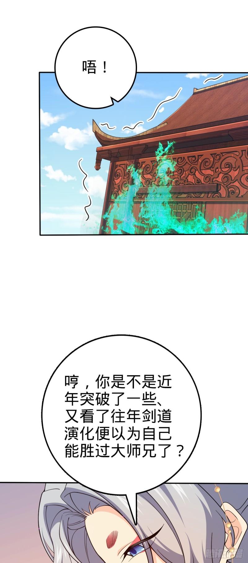 大王饶命漫画,630 剑庐大典59图