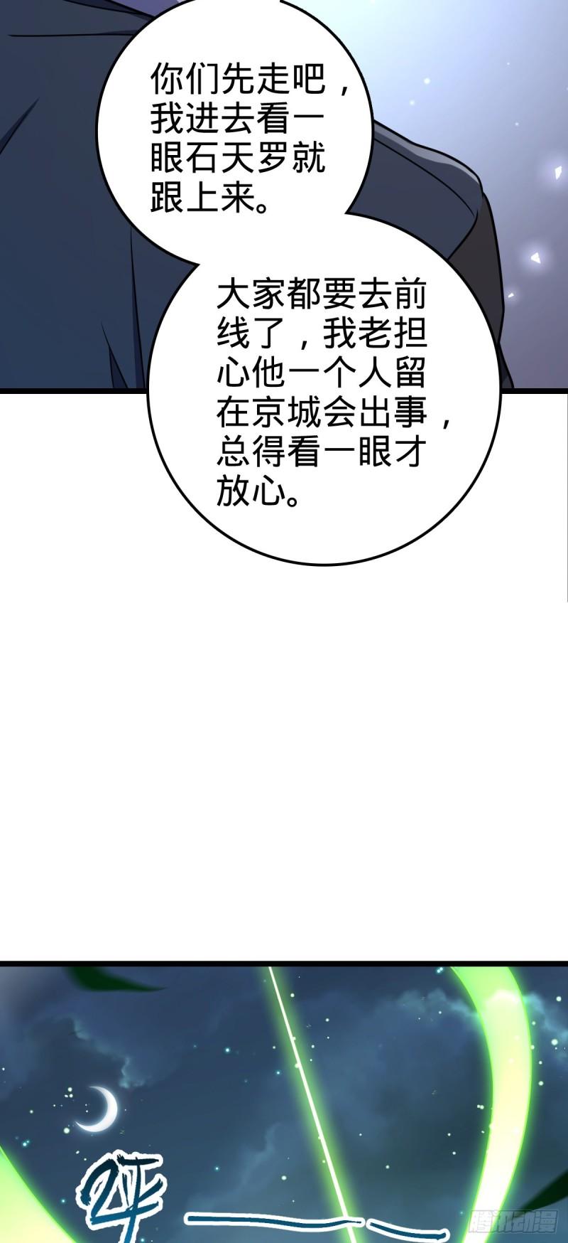 大王饶命漫画,631 明珠一颗，照亮山河万朵7图