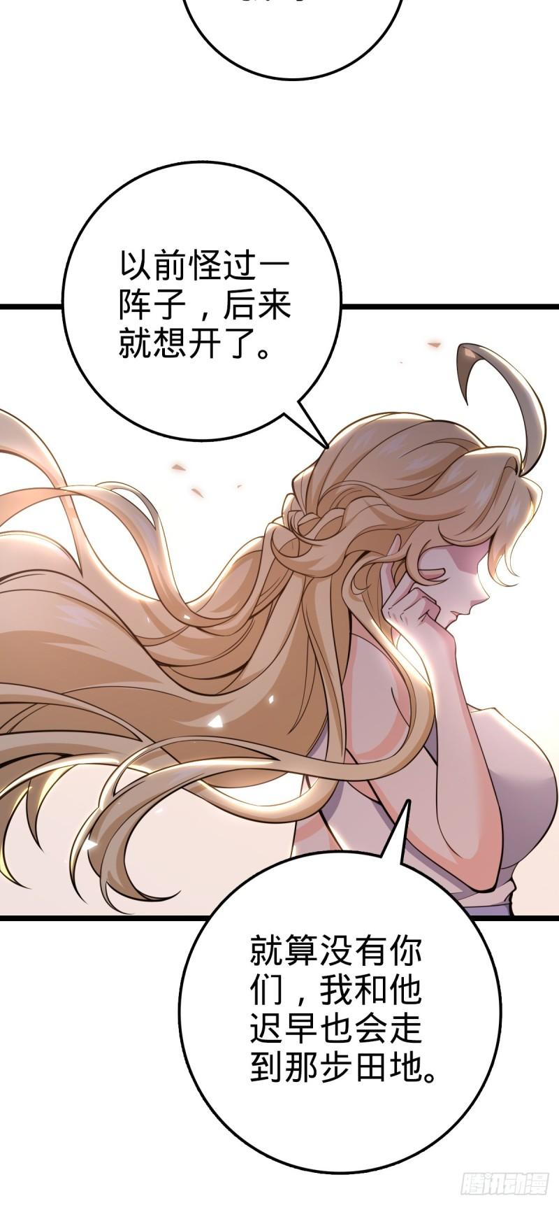 大王饶命漫画,632 光的尘埃68图