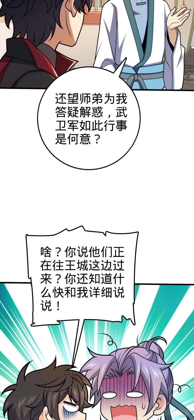 大王饶命漫画,633 东方天帝御扶摇18图