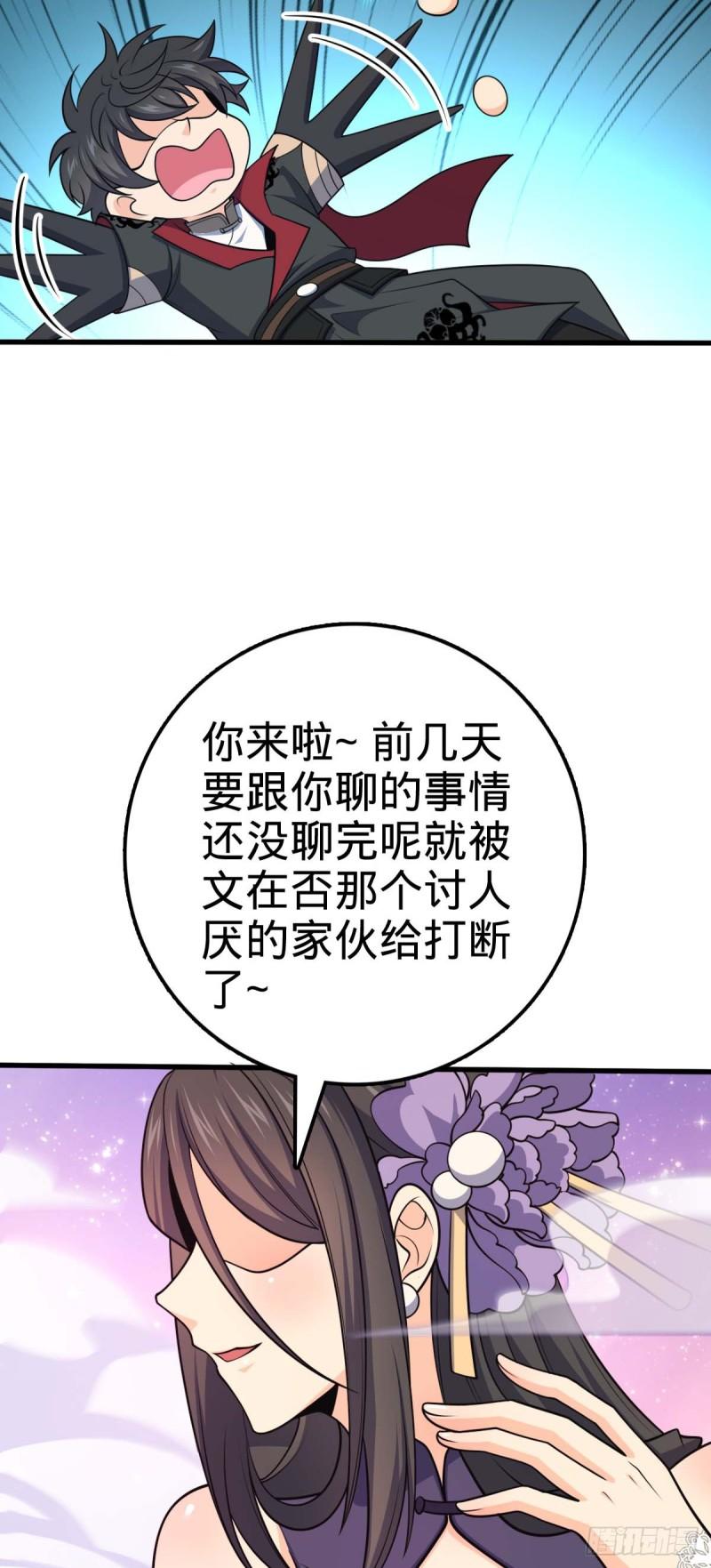 大王饶命漫画,633 东方天帝御扶摇40图