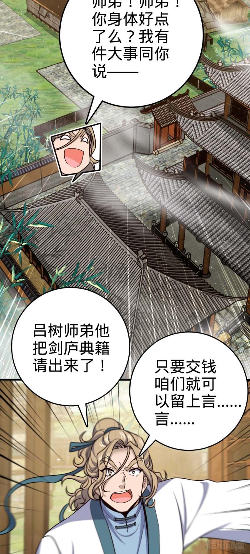 大王饶命漫画,634 周不二师祖9图