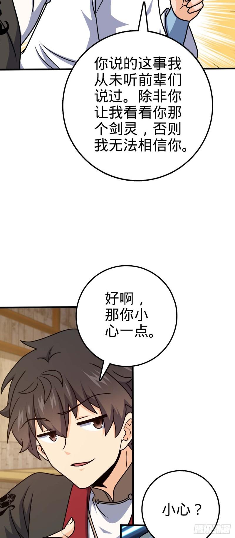 大王饶命漫画,634 周不二师祖48图