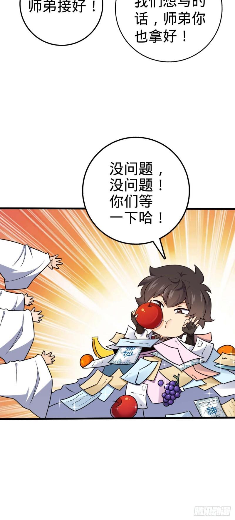 大王饶命漫画,634 周不二师祖4图