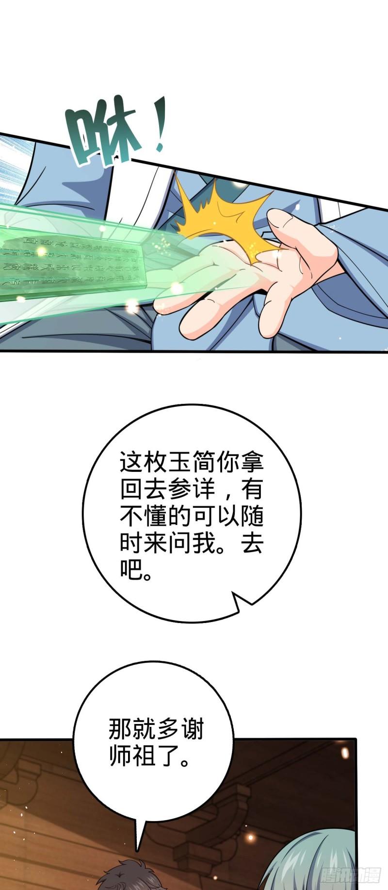 大王饶命漫画,634 周不二师祖36图