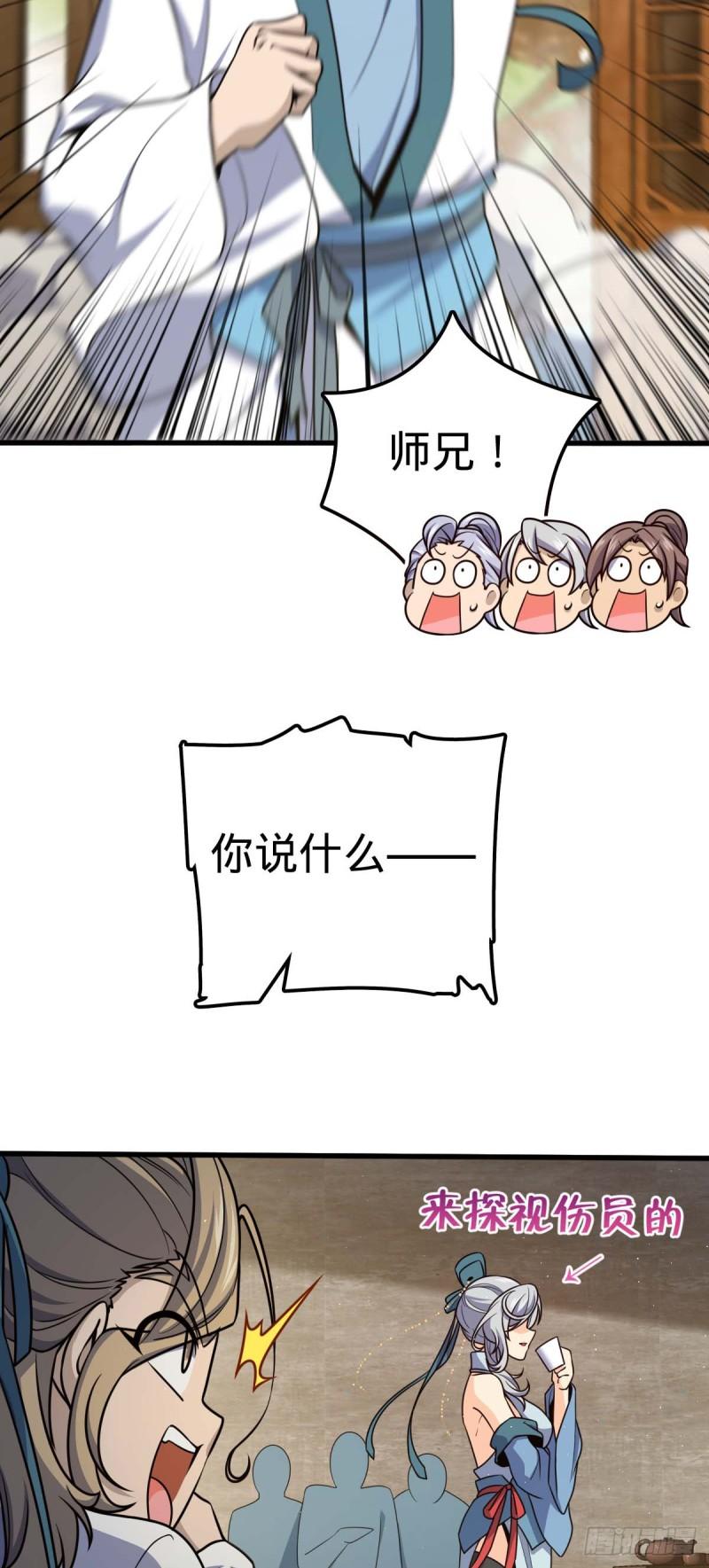 大王饶命漫画,634 周不二师祖10图