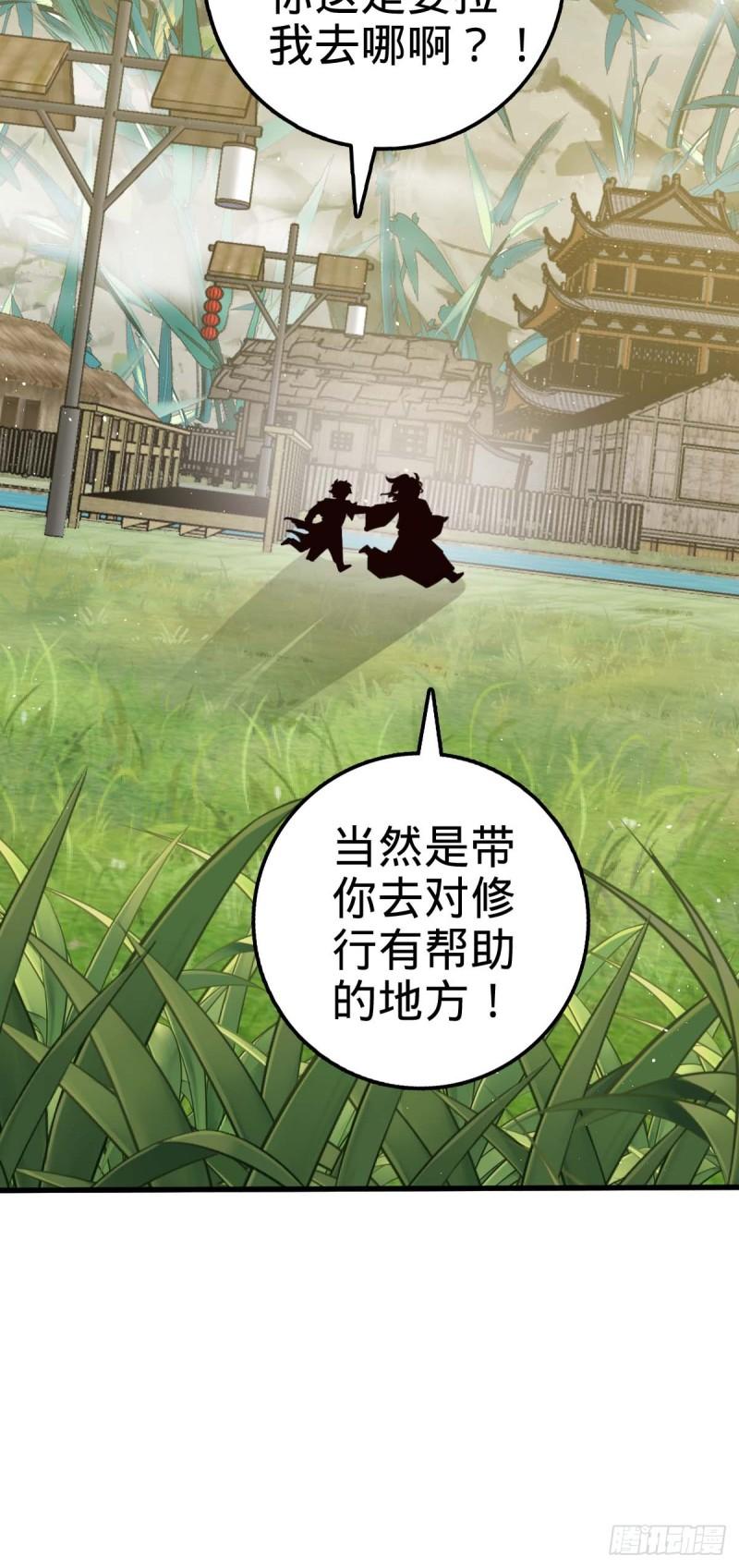 大王饶命漫画,634 周不二师祖26图