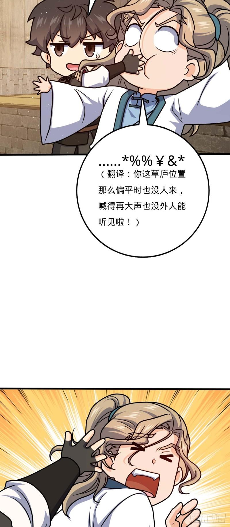 大王饶命漫画,634 周不二师祖47图