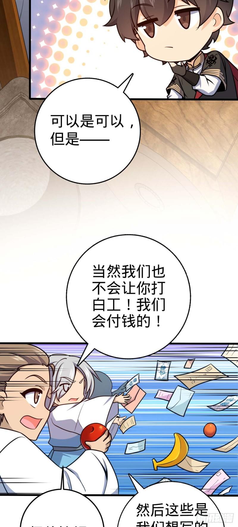 大王饶命漫画,634 周不二师祖3图