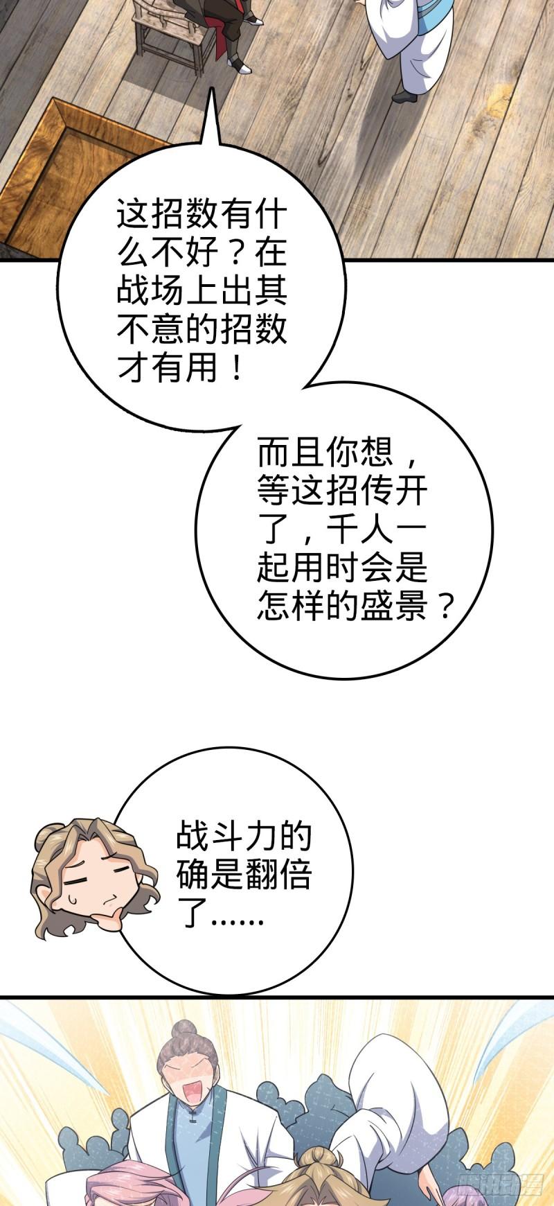 大王饶命漫画,636 师兄有请5图