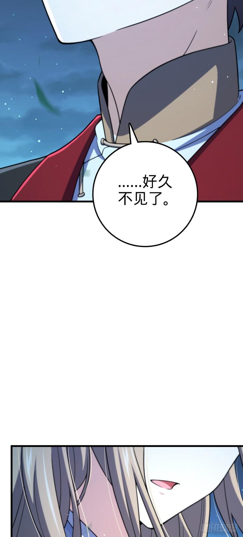 大王饶命漫画,636 师兄有请45图