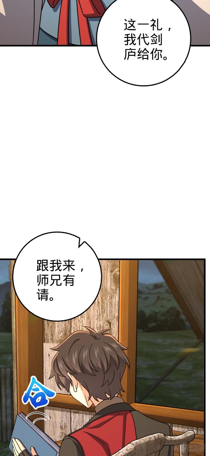 大王饶命漫画,636 师兄有请34图