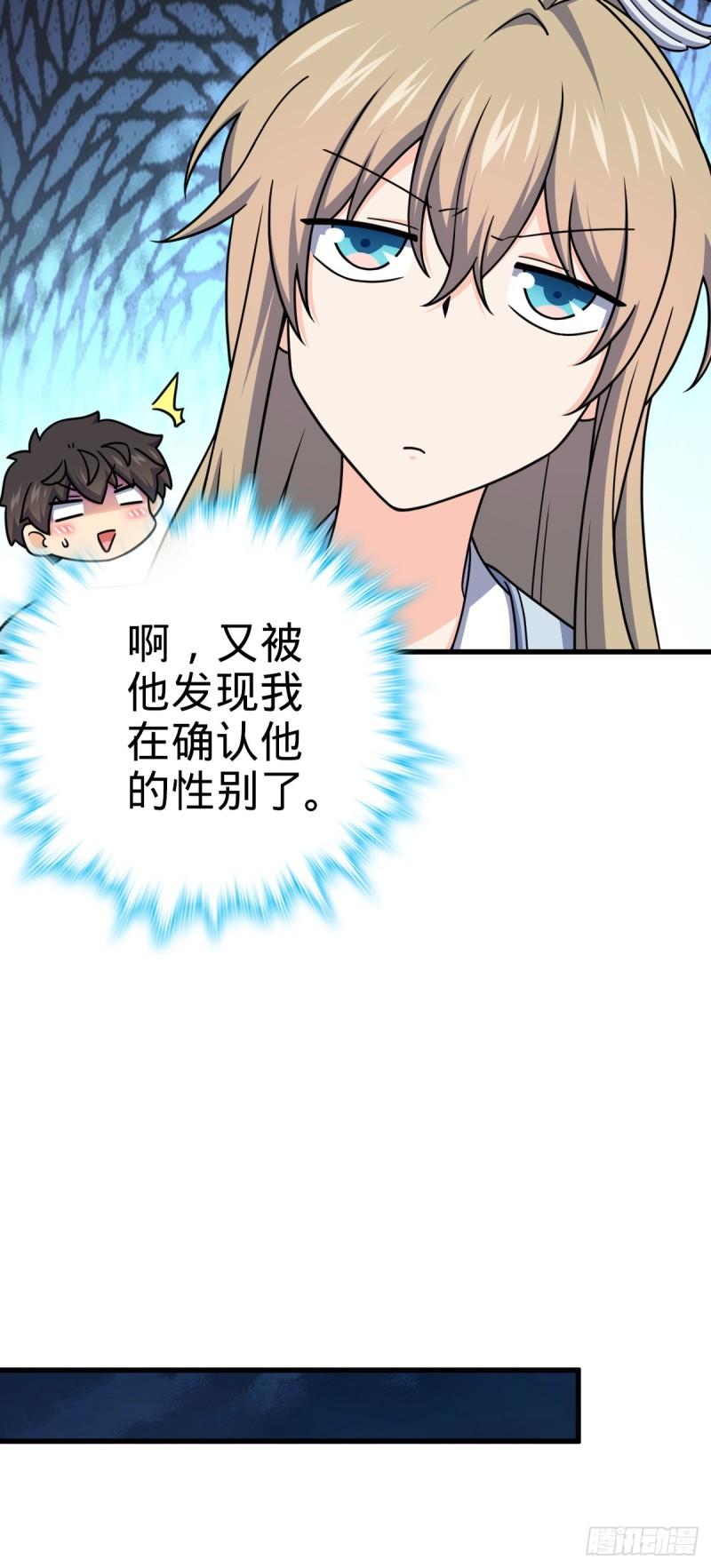 大王饶命漫画,636 师兄有请49图