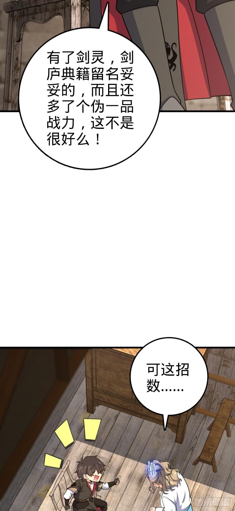 大王饶命漫画,636 师兄有请4图